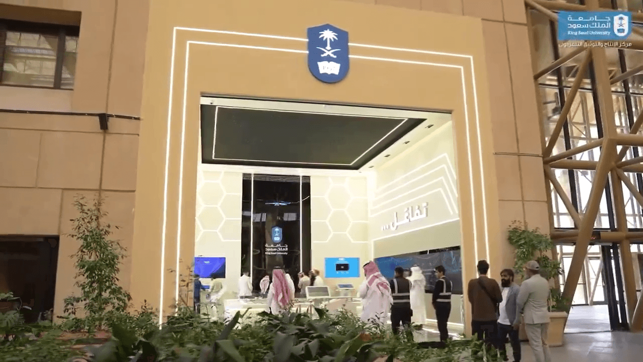 King Saud University Experience Center